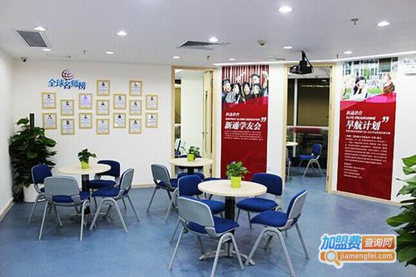 新通雅思加盟费