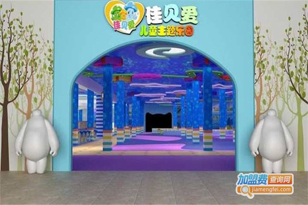 佳贝爱儿童玩具加盟门店