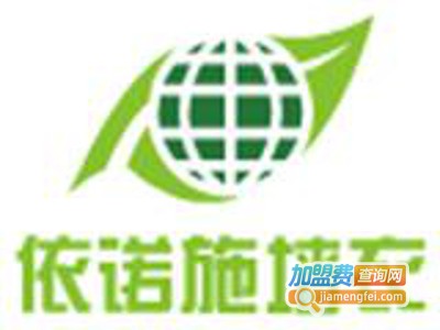 依诺施墙衣加盟费