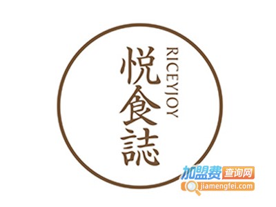 悦食志Riceyjoy加盟费