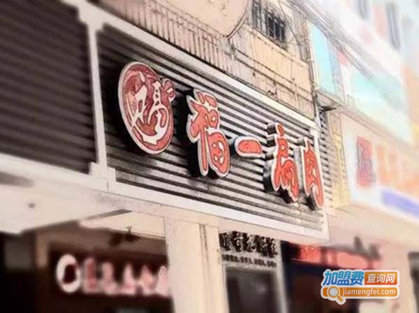 福一扁肉加盟费