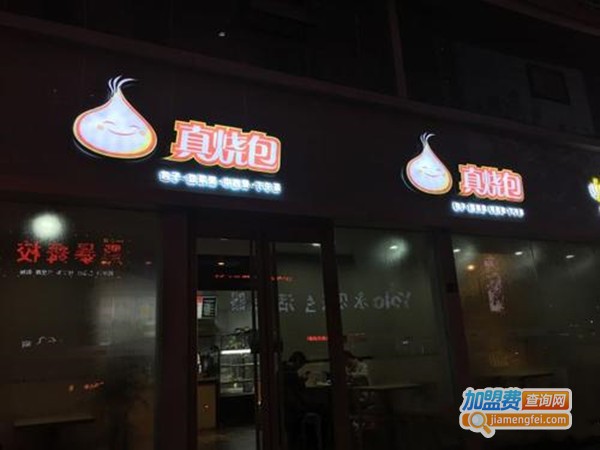 真烧包加盟