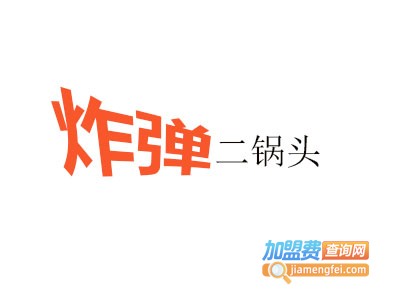 ***二锅头酒加盟费