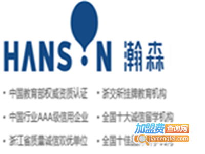 瀚森教育加盟费