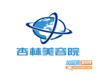 杏林美容院加盟费