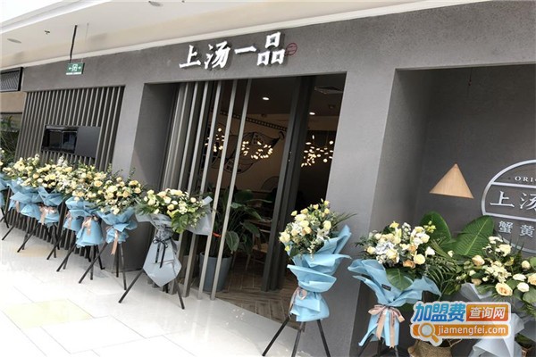 奕硕上汤一品加盟费