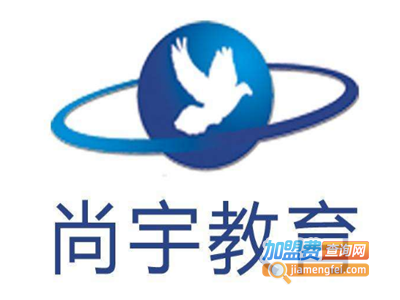 尚宇教育加盟费