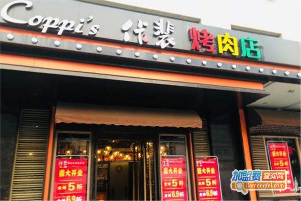 佧裴烤肉加盟费