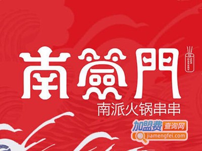 南签门火锅串串加盟