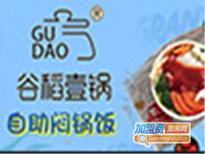 谷稻一锅特色焖锅饭加盟费