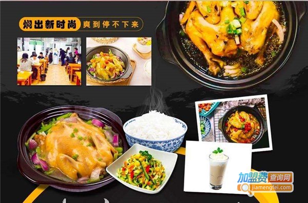 很范鲍汁焖鸡加盟费