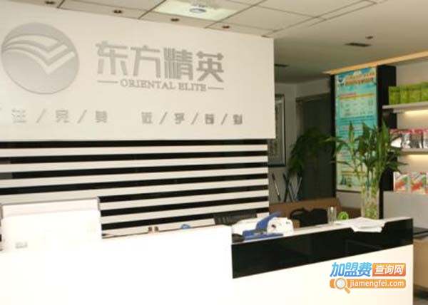 东方精英培训学校