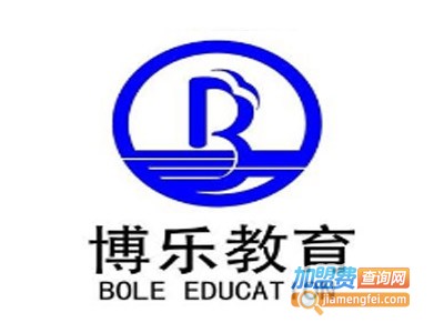 博乐教育加盟费