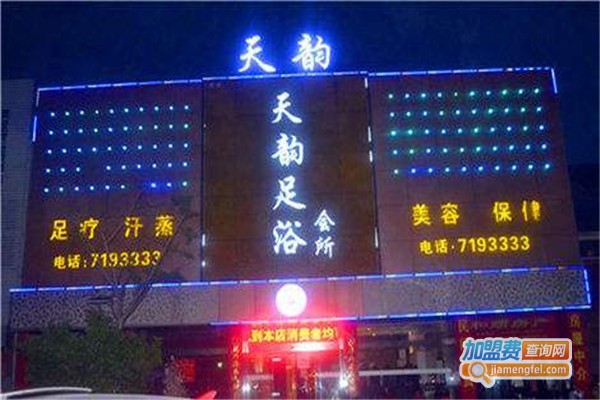 天韵足疗加盟费