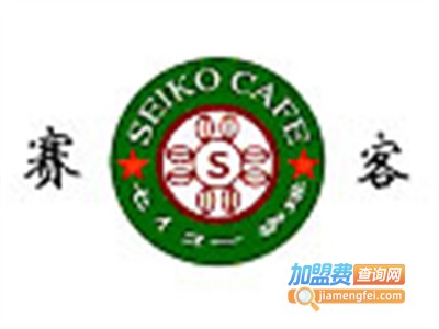 赛客咖啡店加盟费