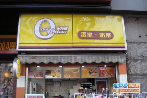 欧特麦蛋挞奶茶加盟门店