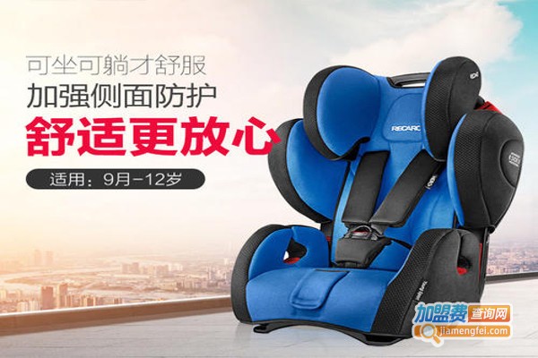 瑞凯威儿童安全座椅加盟费