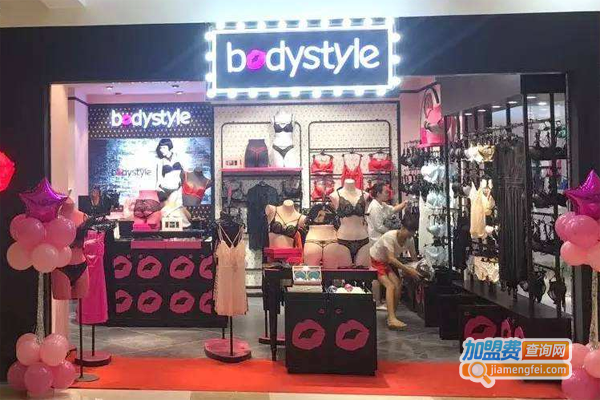 bodystyle内衣加盟费