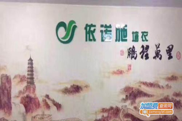 依诺施墙衣加盟费