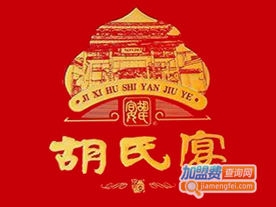 胡氏宴酒加盟费