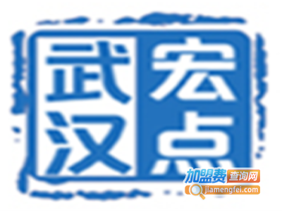 宏点教育加盟费