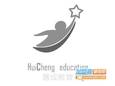 慧成教育加盟费