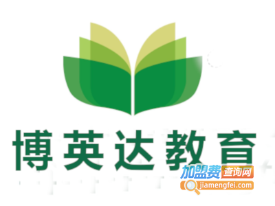 博英达教育加盟费