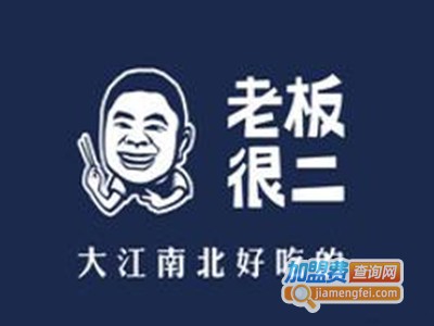 老板很二加盟
