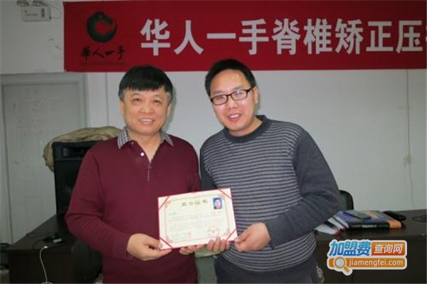 华人一手健康科技教育加盟费