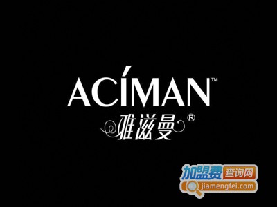 雅滋曼美容院加盟费