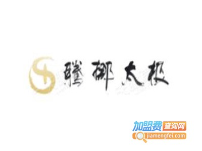 腾挪太极培训加盟费