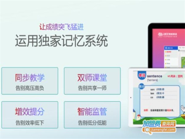 忆王智能英语加盟费