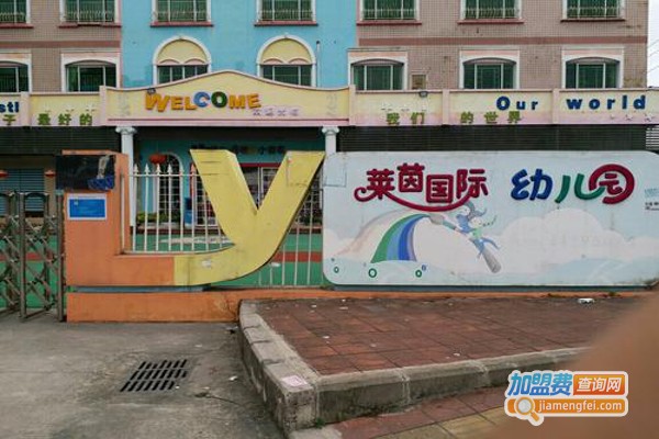 莱茵幼儿园加盟费