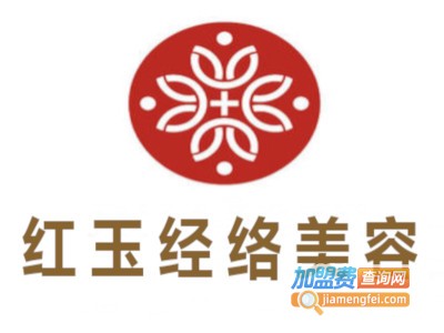 红玉经络美容加盟费