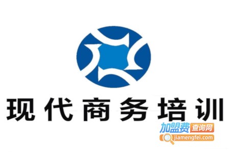 现代商务培训加盟费