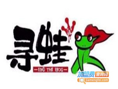 寻蛙记炭烧牛蛙加盟费