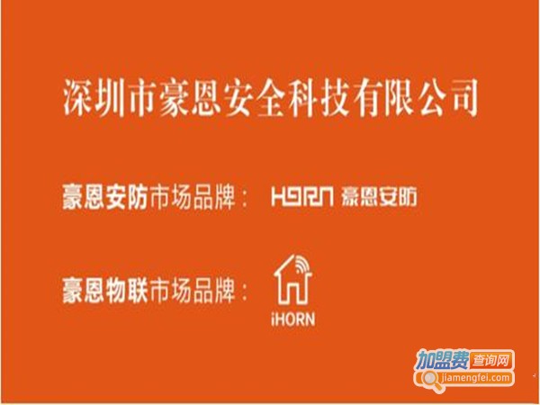 豪恩安防智能家居加盟门店