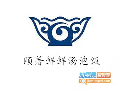 颐箸鲜鲜汤泡饭加盟费