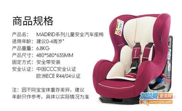 mothercare安全座椅加盟费