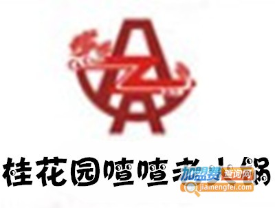 桂花园喳喳老火锅加盟费