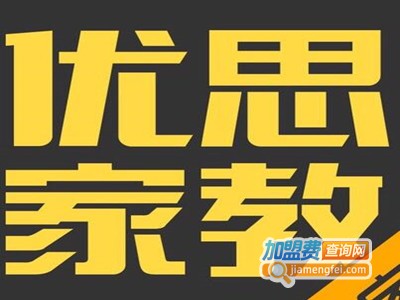 优思家教加盟
