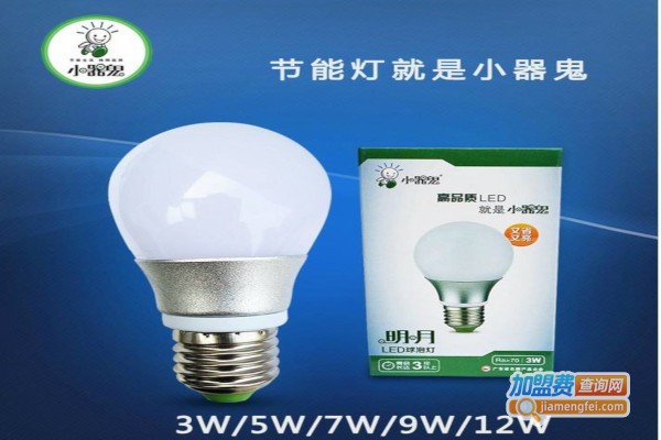 小器鬼灯具加盟费