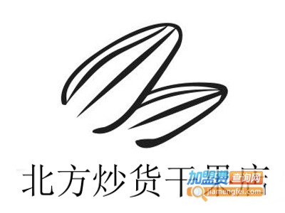 北方炒货干果店