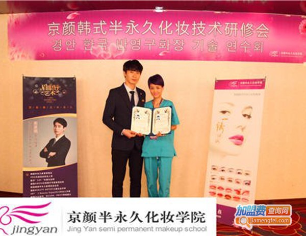 京颜半永久培训加盟费