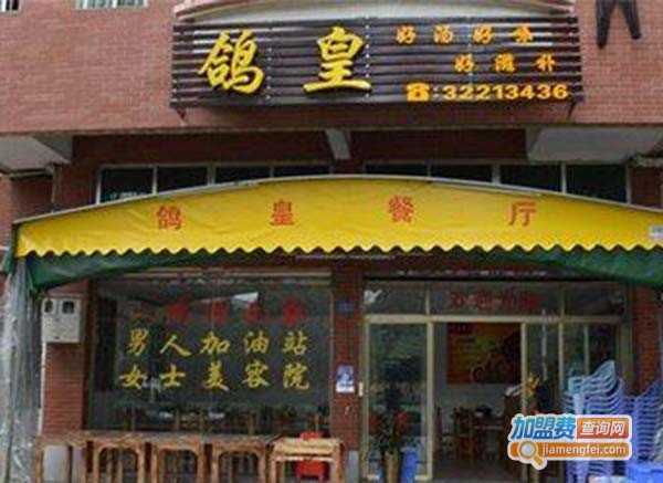 鸽皇餐厅加盟费