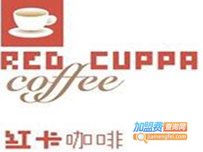 红卡咖啡店加盟费