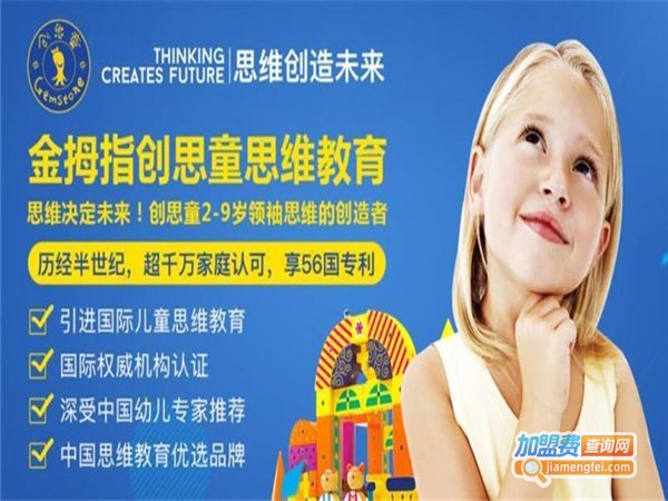 金拇指一对一教育加盟费