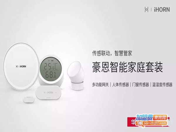 豪恩安防智能家居加盟门店