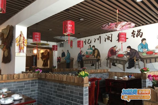 忆川阁重庆老火锅加盟费