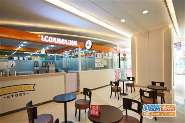 i转角西餐